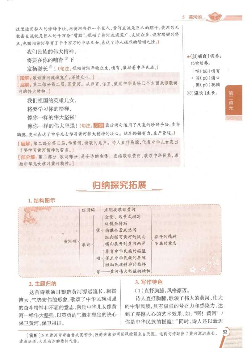 2025版《初中教材全解》语文七下_新人教版七下语文学习资料包_13.配套教辅练习