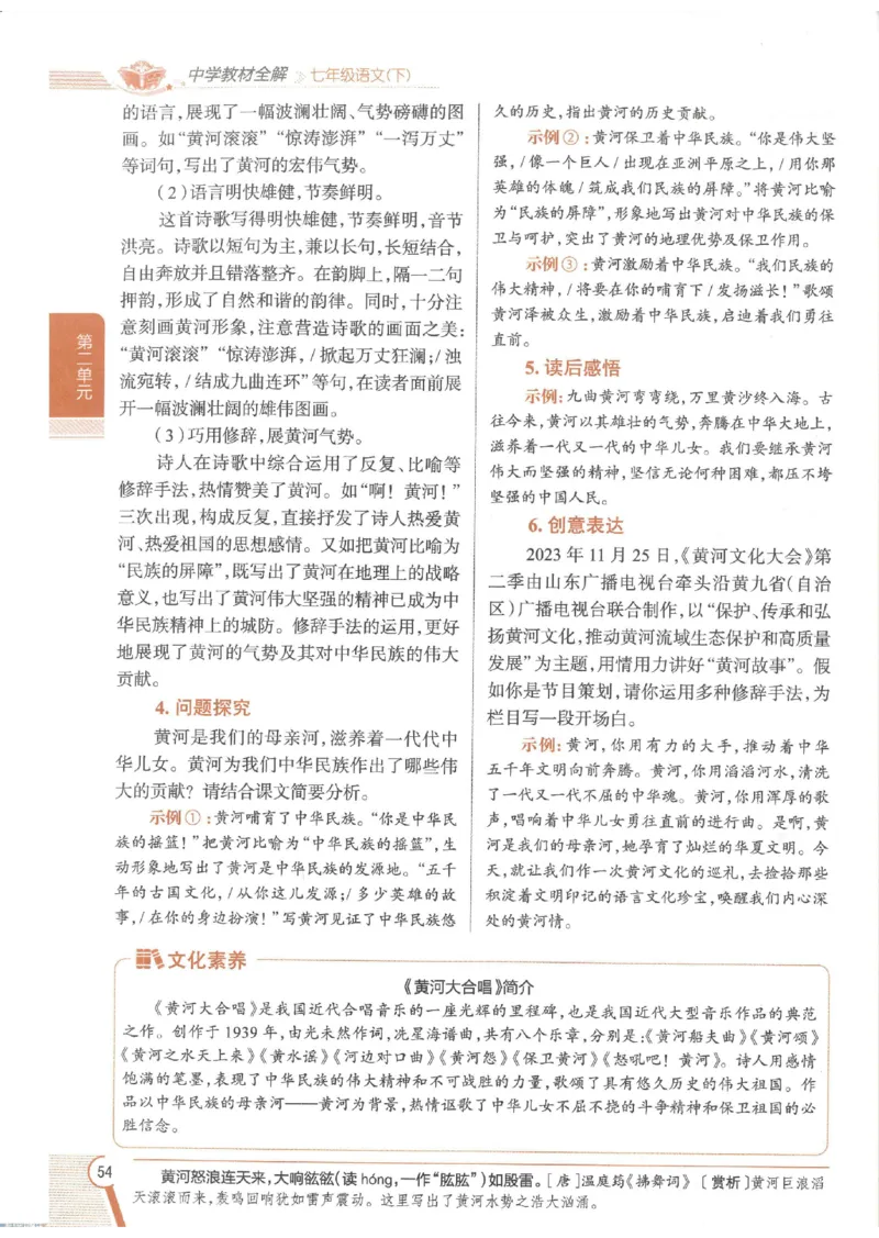 2025版《初中教材全解》语文七下_新人教版七下语文学习资料包_13.配套教辅练习