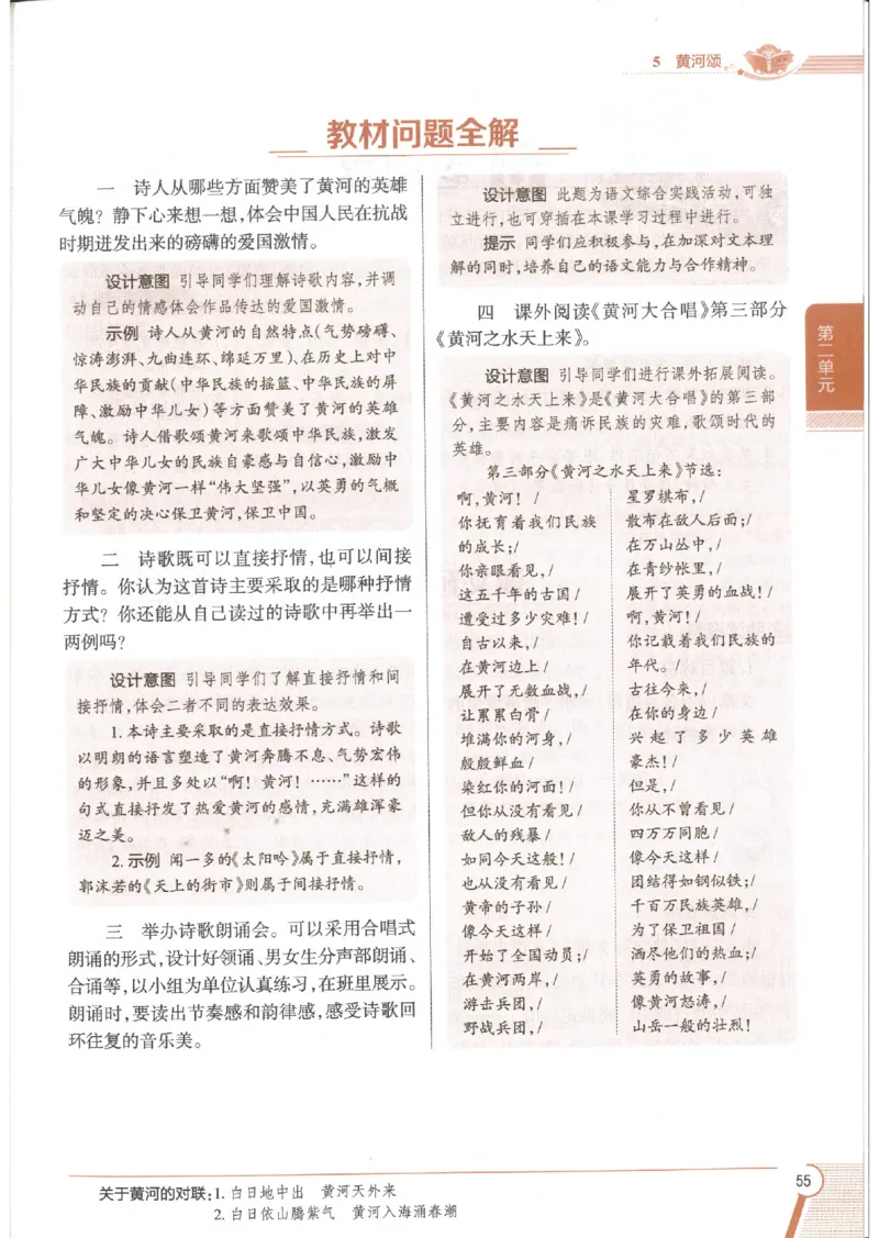 2025版《初中教材全解》语文七下_新人教版七下语文学习资料包_13.配套教辅练习