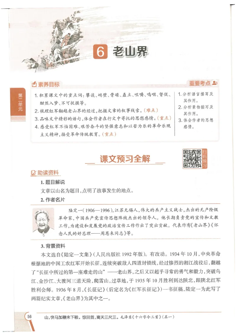 2025版《初中教材全解》语文七下_新人教版七下语文学习资料包_13.配套教辅练习