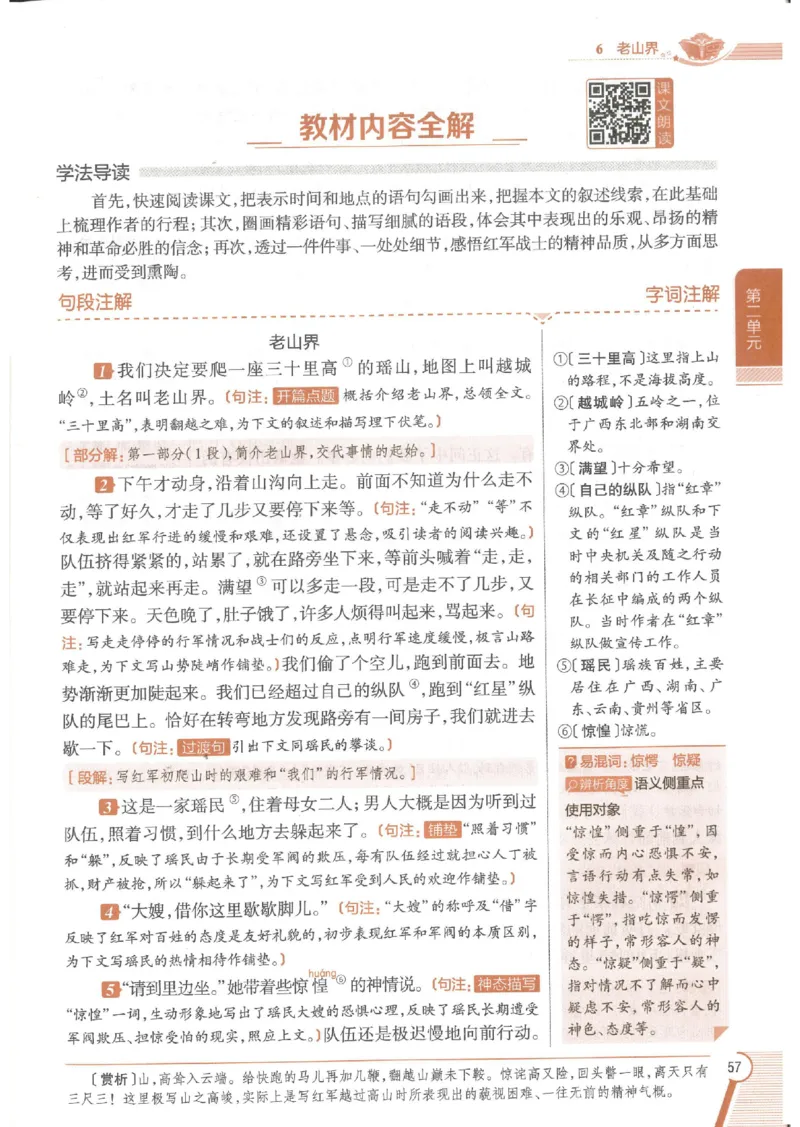 2025版《初中教材全解》语文七下_新人教版七下语文学习资料包_13.配套教辅练习