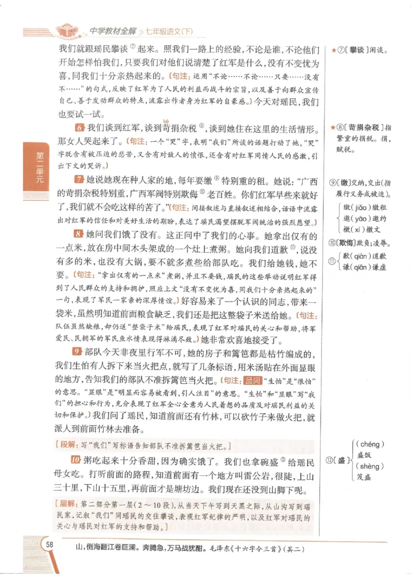 2025版《初中教材全解》语文七下_新人教版七下语文学习资料包_13.配套教辅练习