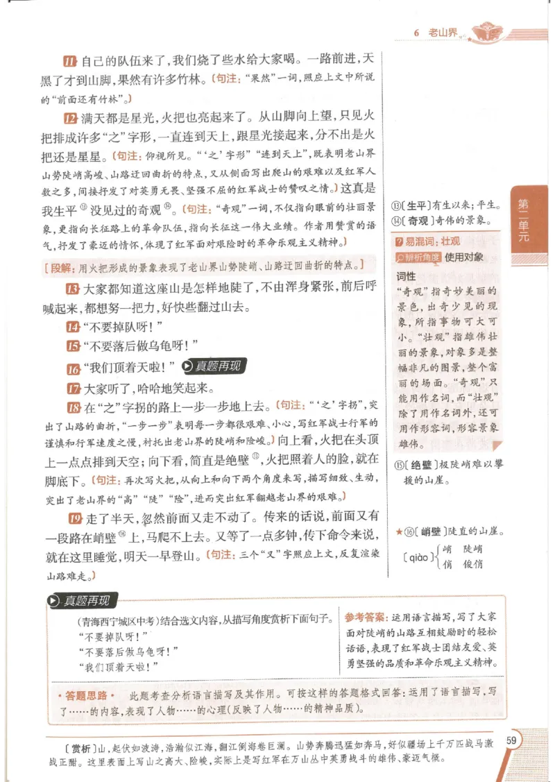 2025版《初中教材全解》语文七下_新人教版七下语文学习资料包_13.配套教辅练习