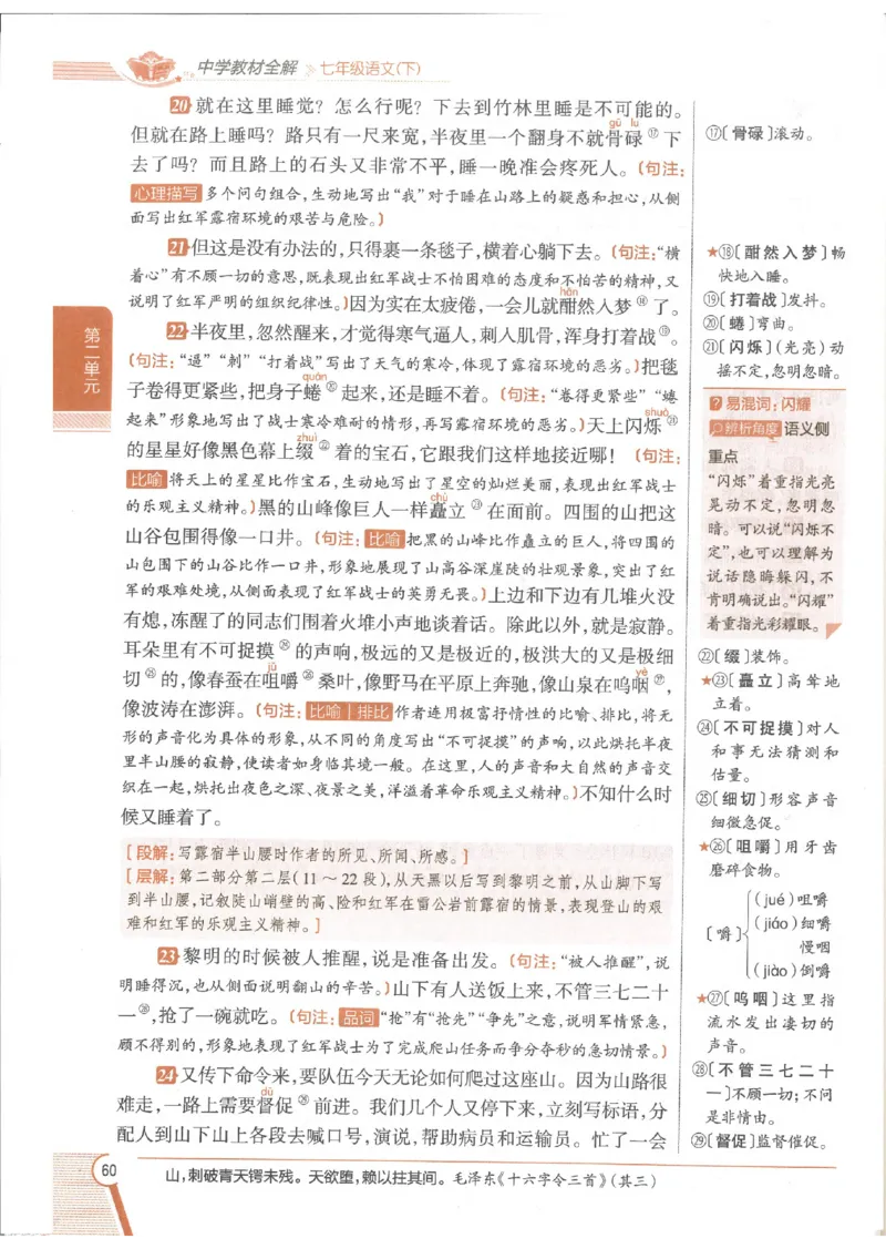 2025版《初中教材全解》语文七下_新人教版七下语文学习资料包_13.配套教辅练习