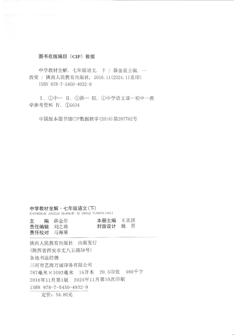 2025版《初中教材全解》语文七下_新人教版七下语文学习资料包_13.配套教辅练习