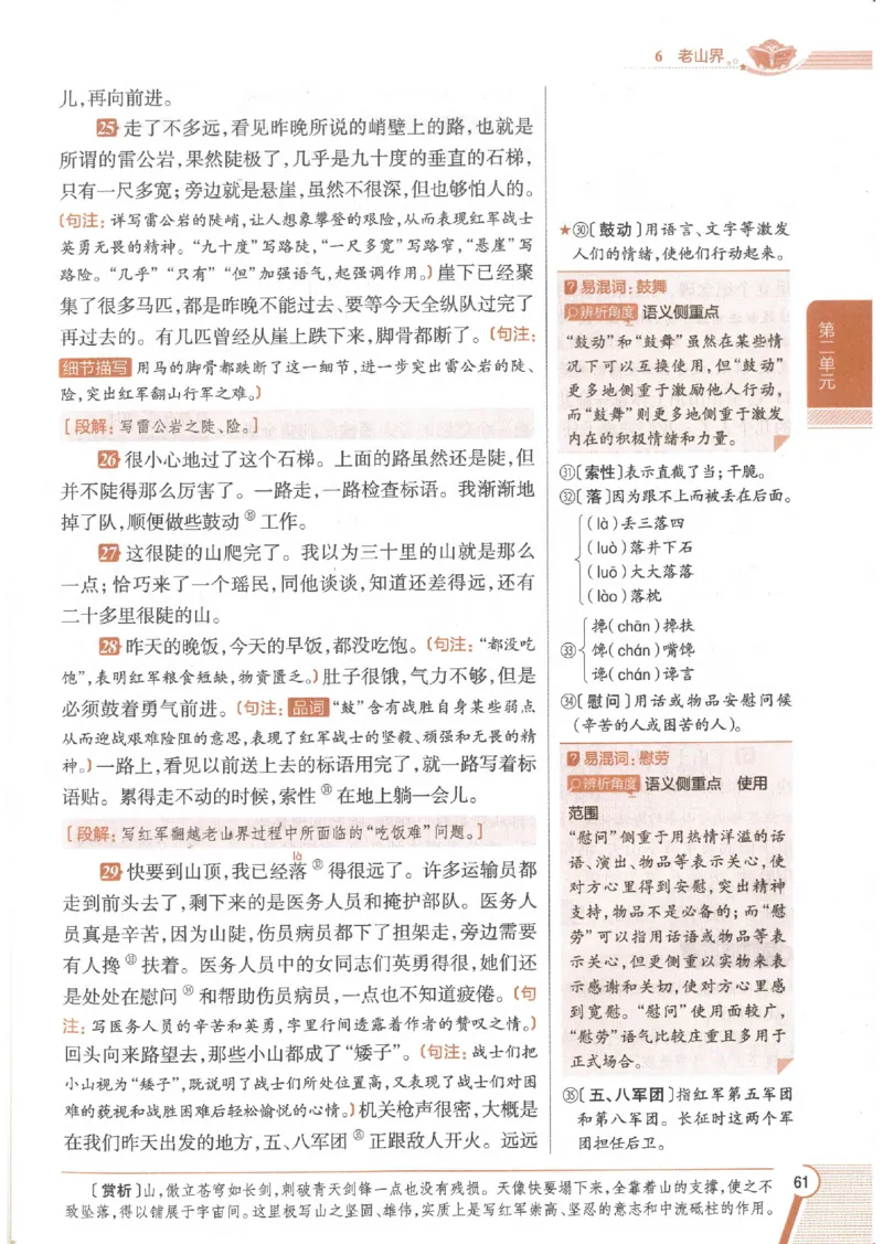 2025版《初中教材全解》语文七下_新人教版七下语文学习资料包_13.配套教辅练习