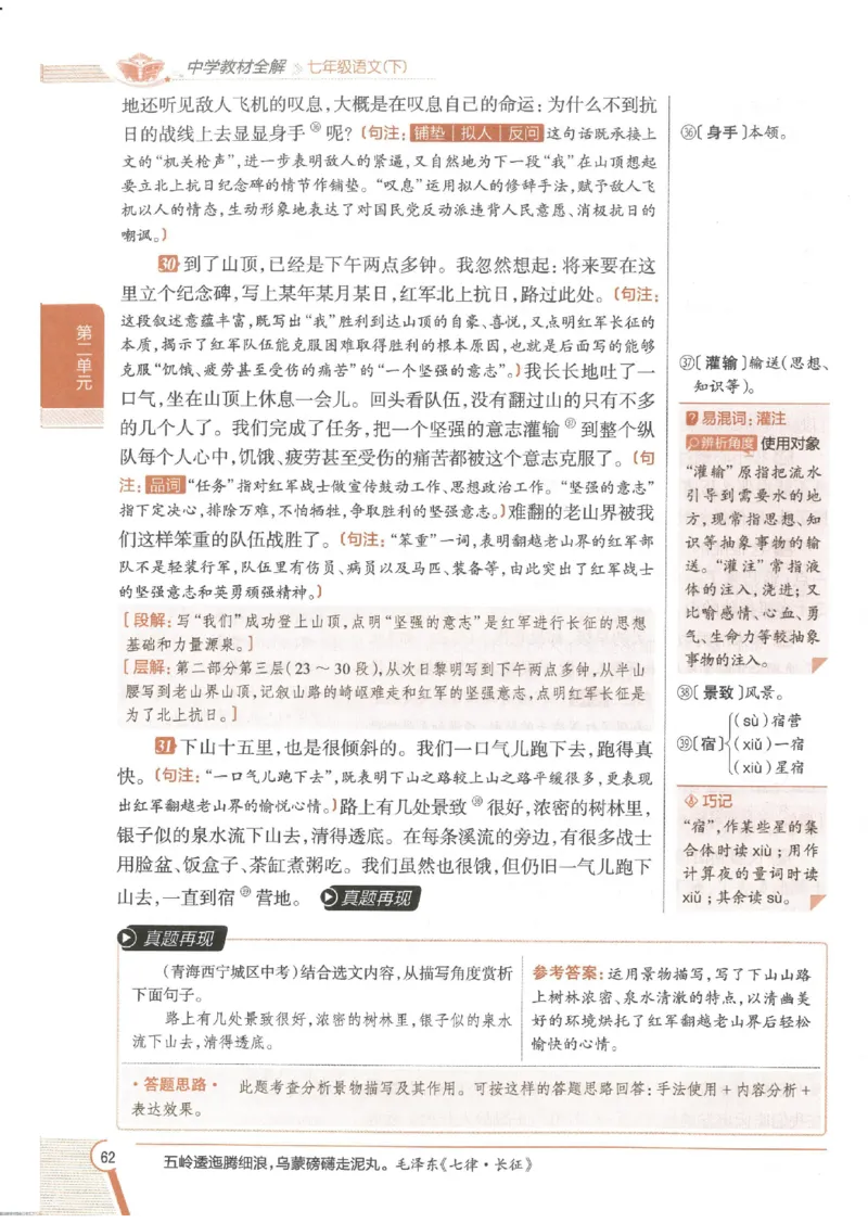 2025版《初中教材全解》语文七下_新人教版七下语文学习资料包_13.配套教辅练习