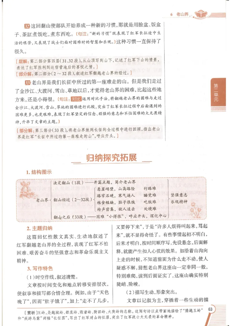 2025版《初中教材全解》语文七下_新人教版七下语文学习资料包_13.配套教辅练习
