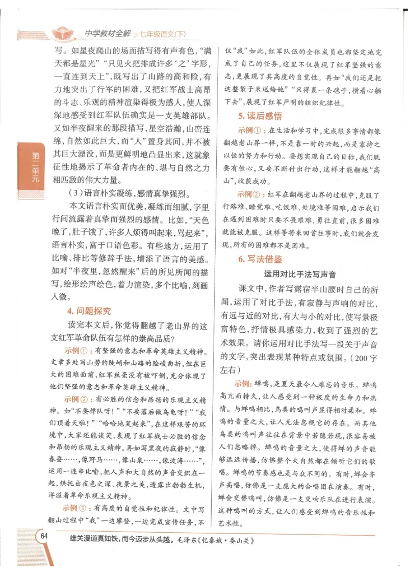 2025版《初中教材全解》语文七下_新人教版七下语文学习资料包_13.配套教辅练习