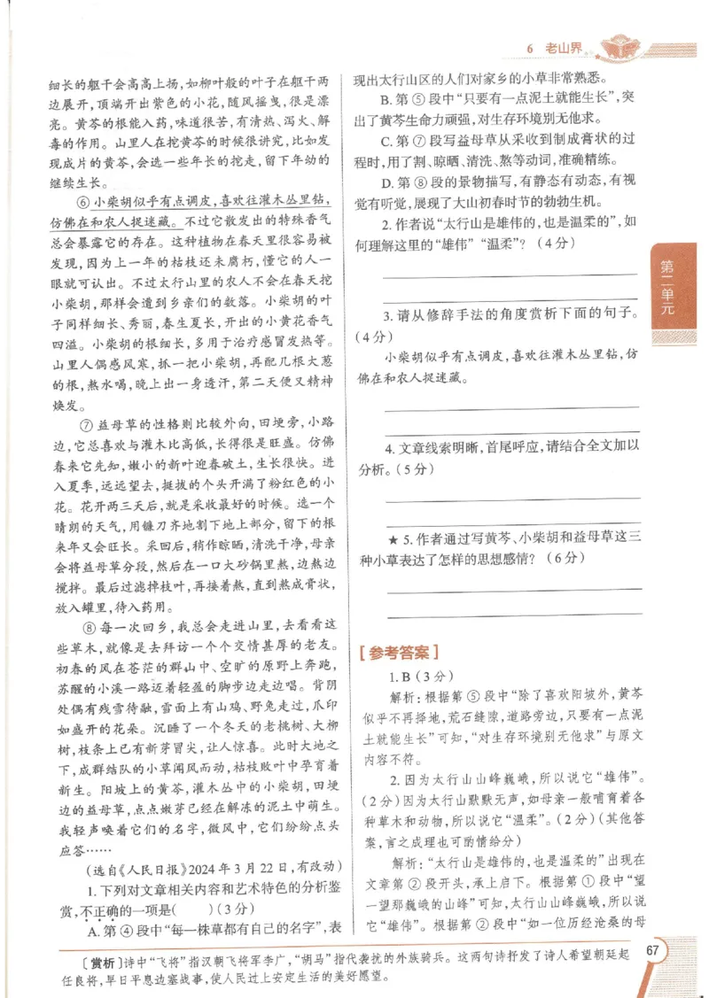 2025版《初中教材全解》语文七下_新人教版七下语文学习资料包_13.配套教辅练习