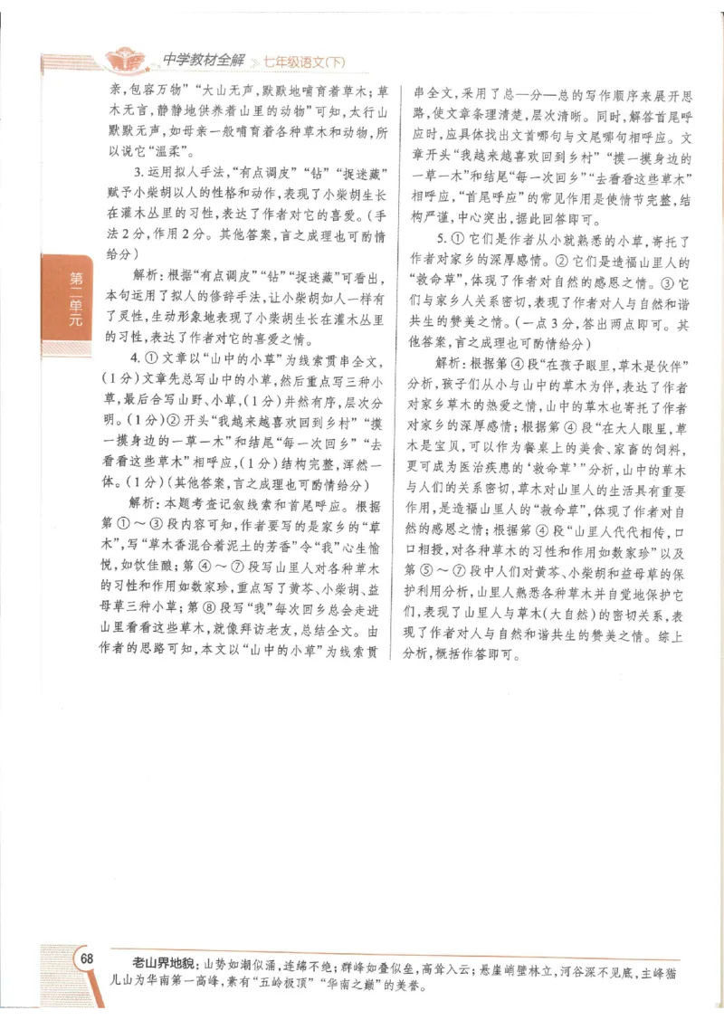 2025版《初中教材全解》语文七下_新人教版七下语文学习资料包_13.配套教辅练习