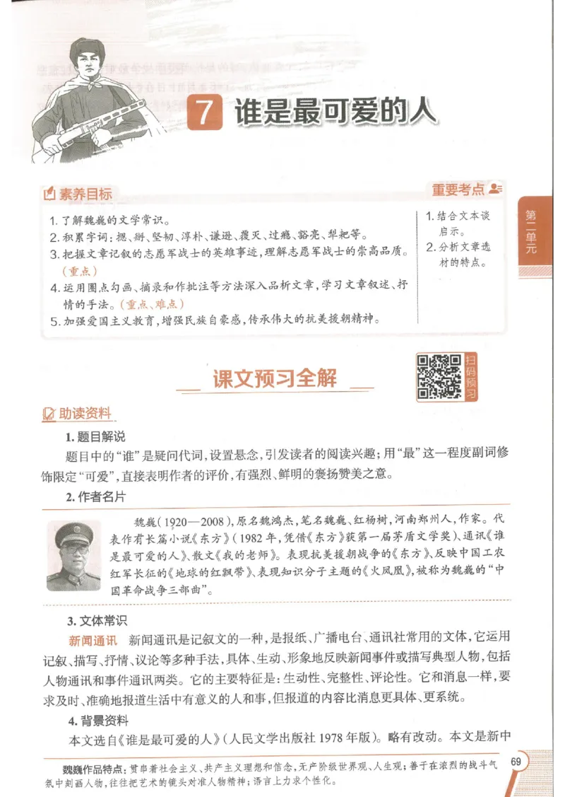 2025版《初中教材全解》语文七下_新人教版七下语文学习资料包_13.配套教辅练习