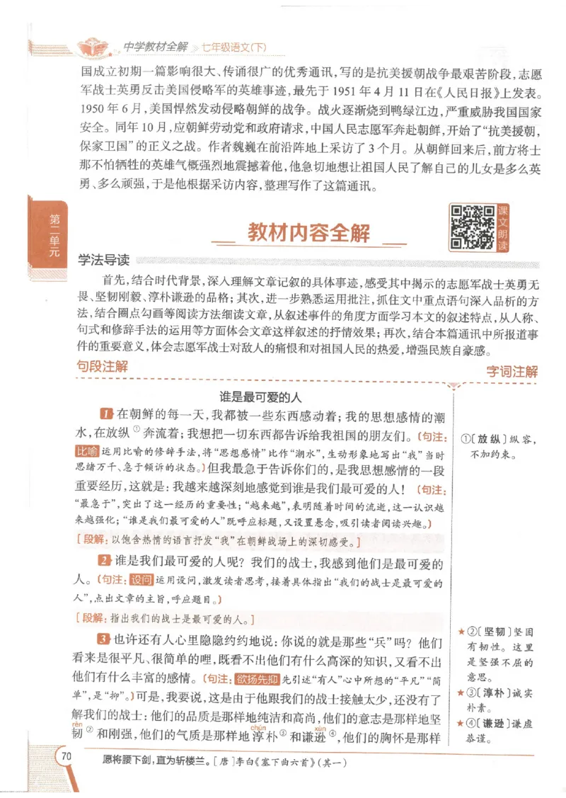 2025版《初中教材全解》语文七下_新人教版七下语文学习资料包_13.配套教辅练习