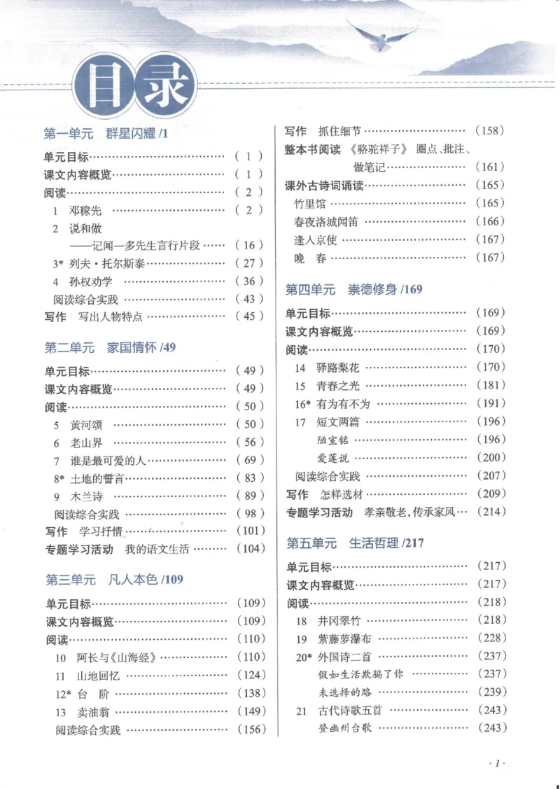 2025版《初中教材全解》语文七下_新人教版七下语文学习资料包_13.配套教辅练习