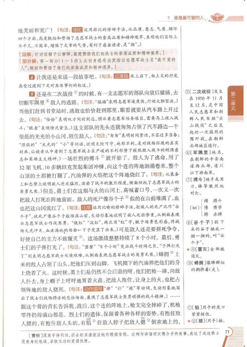 2025版《初中教材全解》语文七下_新人教版七下语文学习资料包_13.配套教辅练习