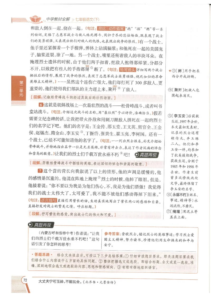 2025版《初中教材全解》语文七下_新人教版七下语文学习资料包_13.配套教辅练习