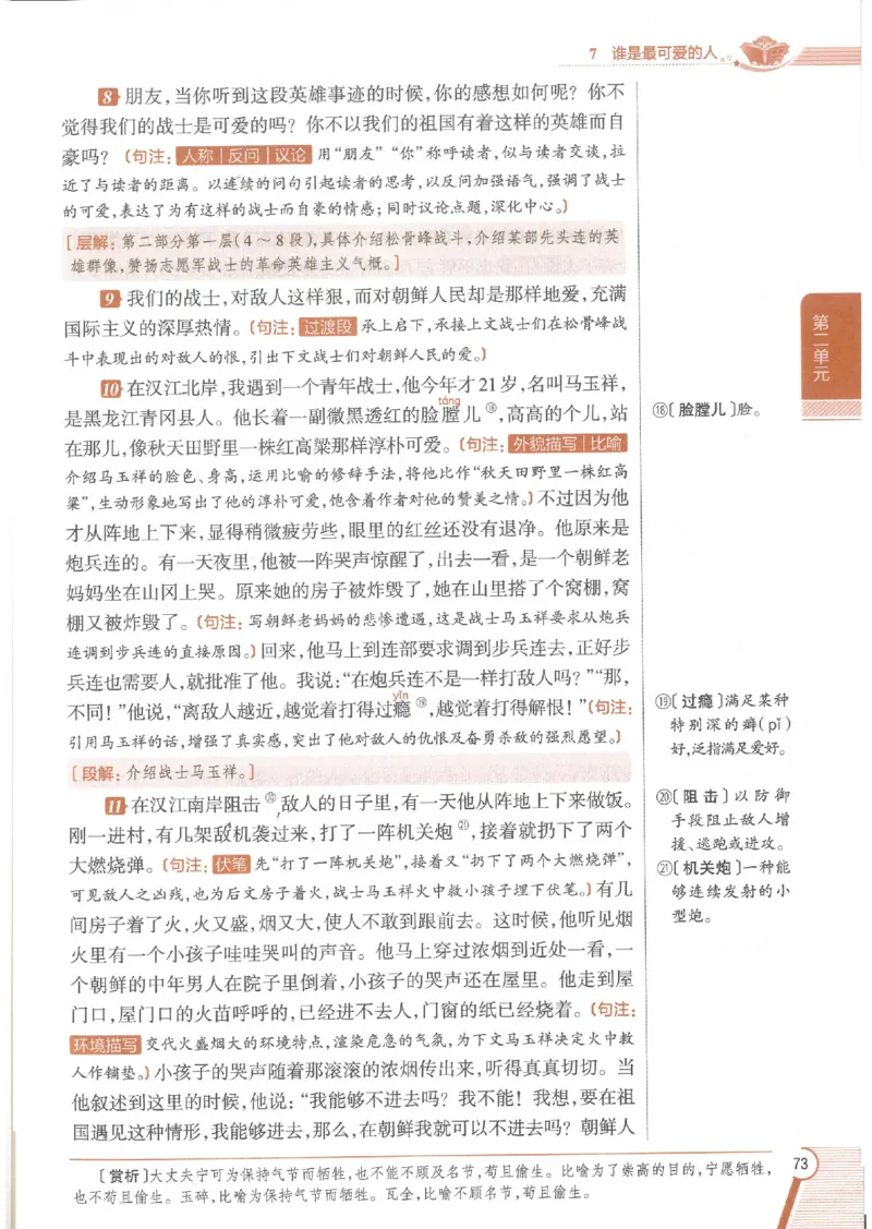 2025版《初中教材全解》语文七下_新人教版七下语文学习资料包_13.配套教辅练习