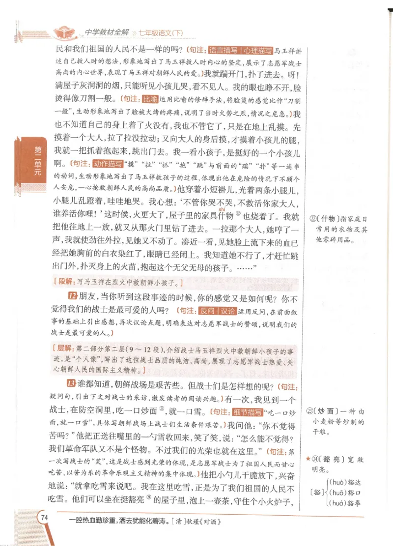 2025版《初中教材全解》语文七下_新人教版七下语文学习资料包_13.配套教辅练习