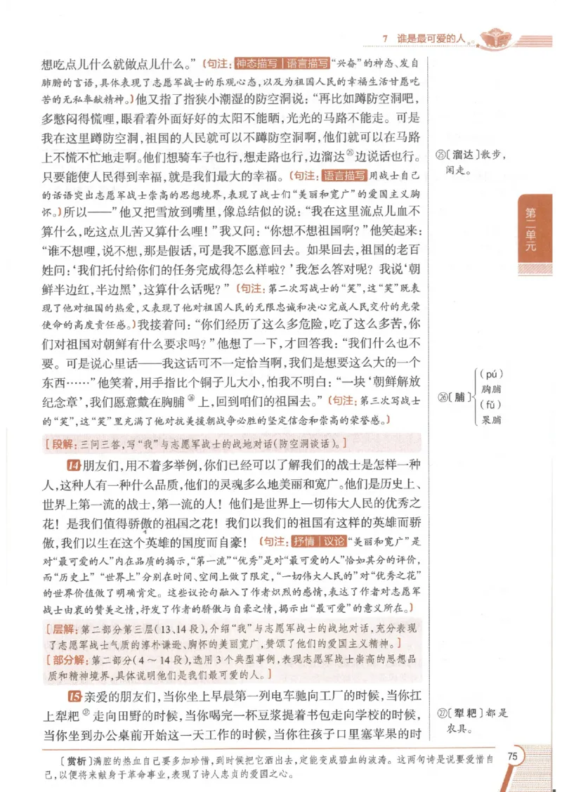 2025版《初中教材全解》语文七下_新人教版七下语文学习资料包_13.配套教辅练习