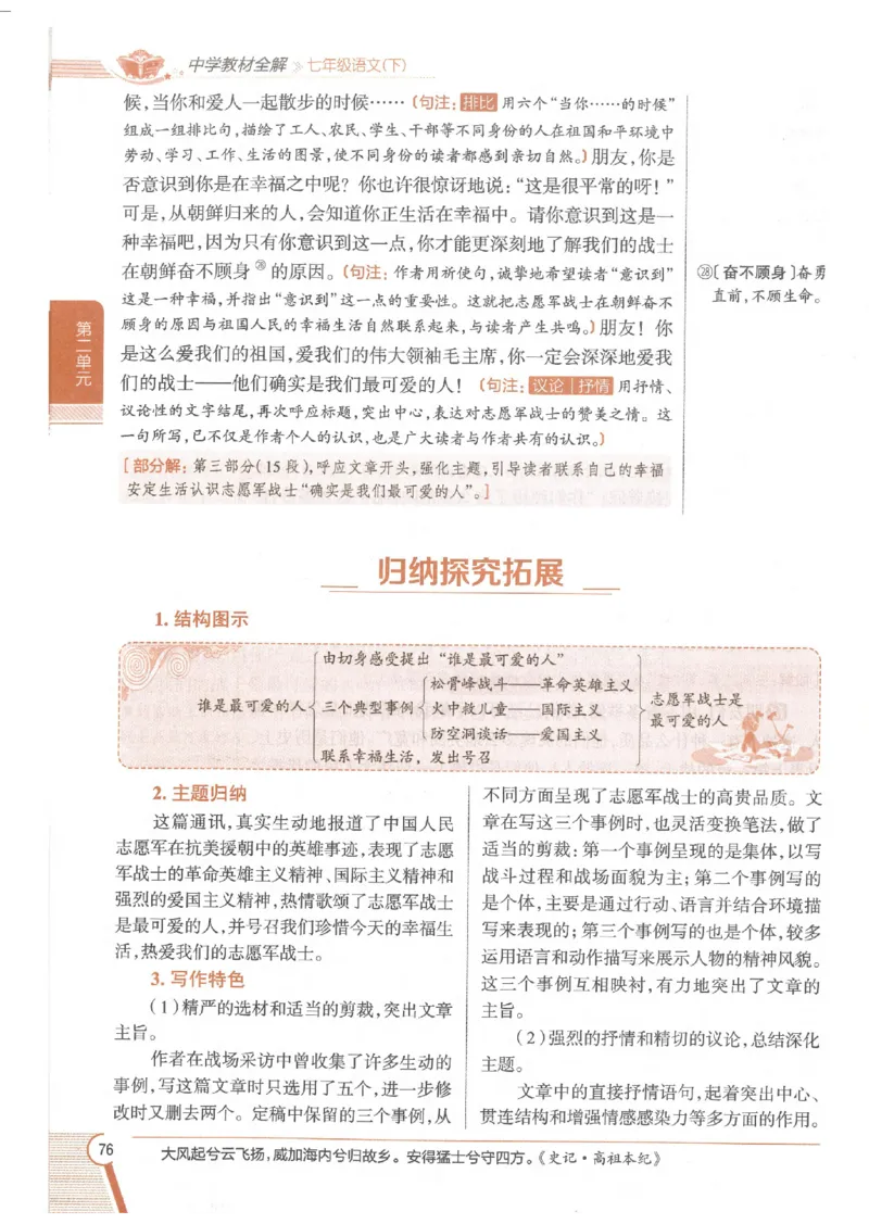 2025版《初中教材全解》语文七下_新人教版七下语文学习资料包_13.配套教辅练习