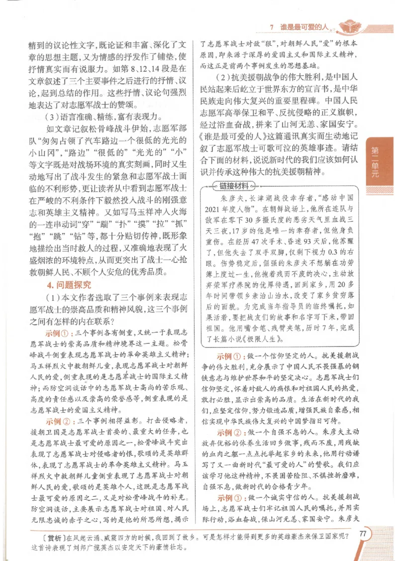 2025版《初中教材全解》语文七下_新人教版七下语文学习资料包_13.配套教辅练习