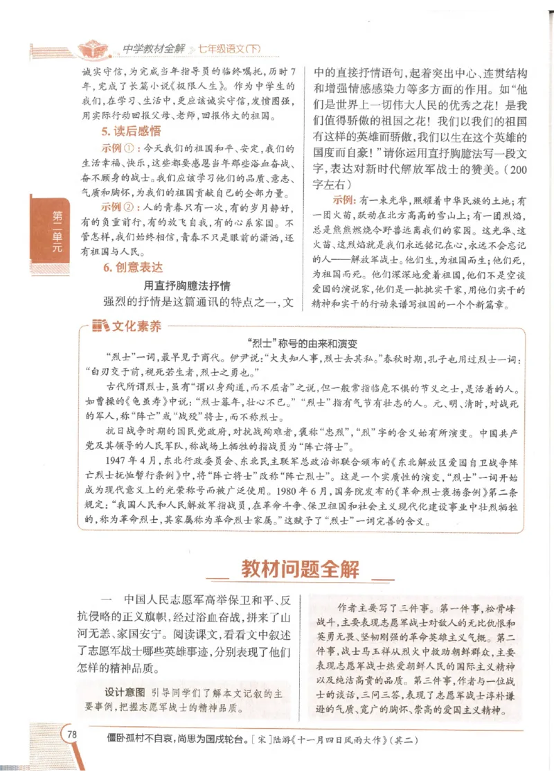 2025版《初中教材全解》语文七下_新人教版七下语文学习资料包_13.配套教辅练习