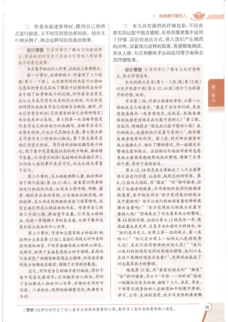 2025版《初中教材全解》语文七下_新人教版七下语文学习资料包_13.配套教辅练习