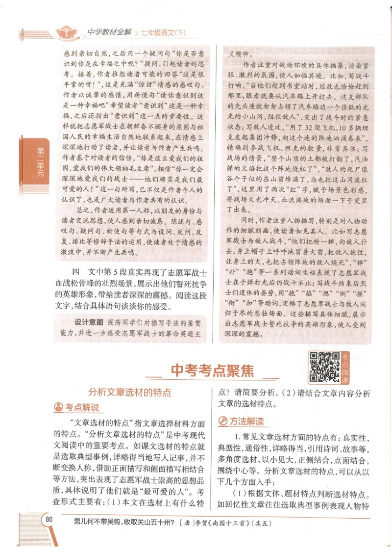 2025版《初中教材全解》语文七下_新人教版七下语文学习资料包_13.配套教辅练习