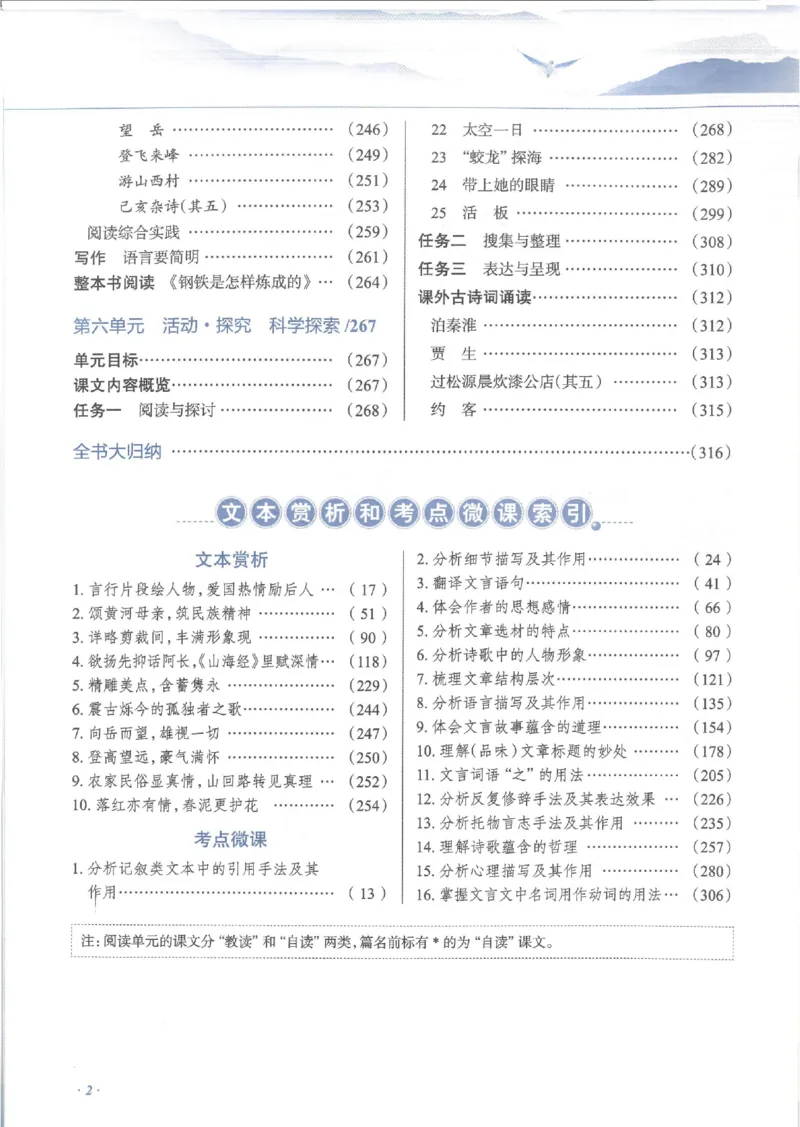 2025版《初中教材全解》语文七下_新人教版七下语文学习资料包_13.配套教辅练习
