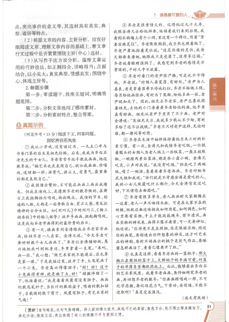 2025版《初中教材全解》语文七下_新人教版七下语文学习资料包_13.配套教辅练习