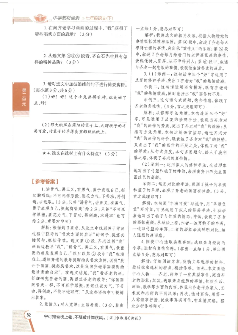 2025版《初中教材全解》语文七下_新人教版七下语文学习资料包_13.配套教辅练习