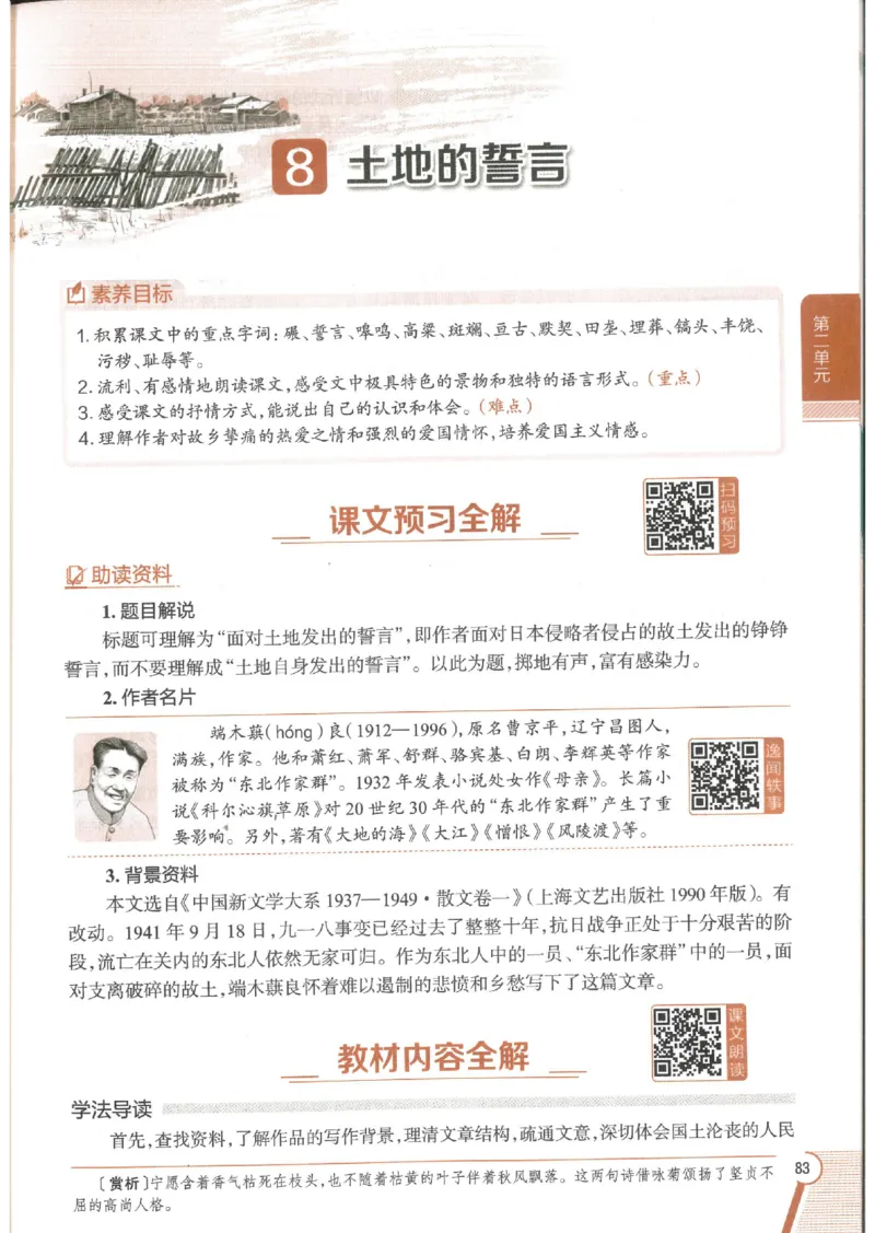 2025版《初中教材全解》语文七下_新人教版七下语文学习资料包_13.配套教辅练习