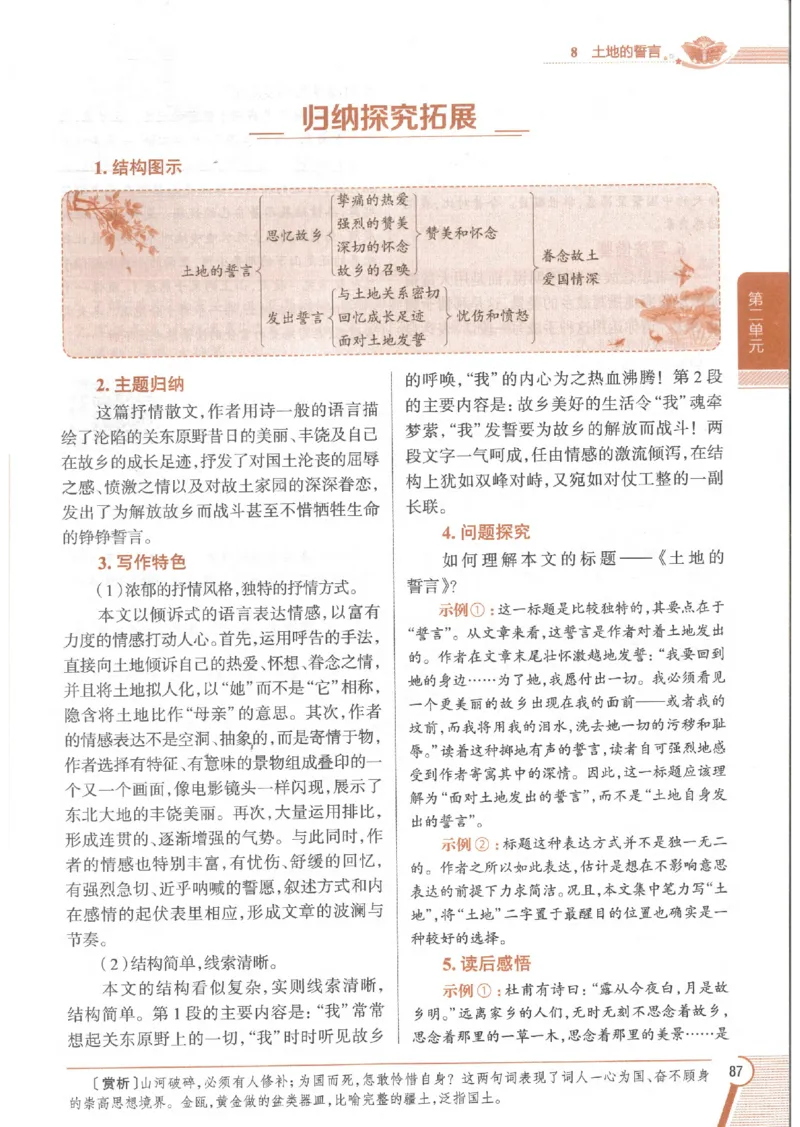 2025版《初中教材全解》语文七下_新人教版七下语文学习资料包_13.配套教辅练习