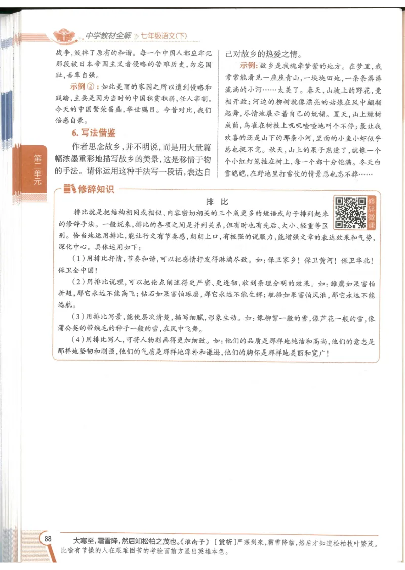 2025版《初中教材全解》语文七下_新人教版七下语文学习资料包_13.配套教辅练习