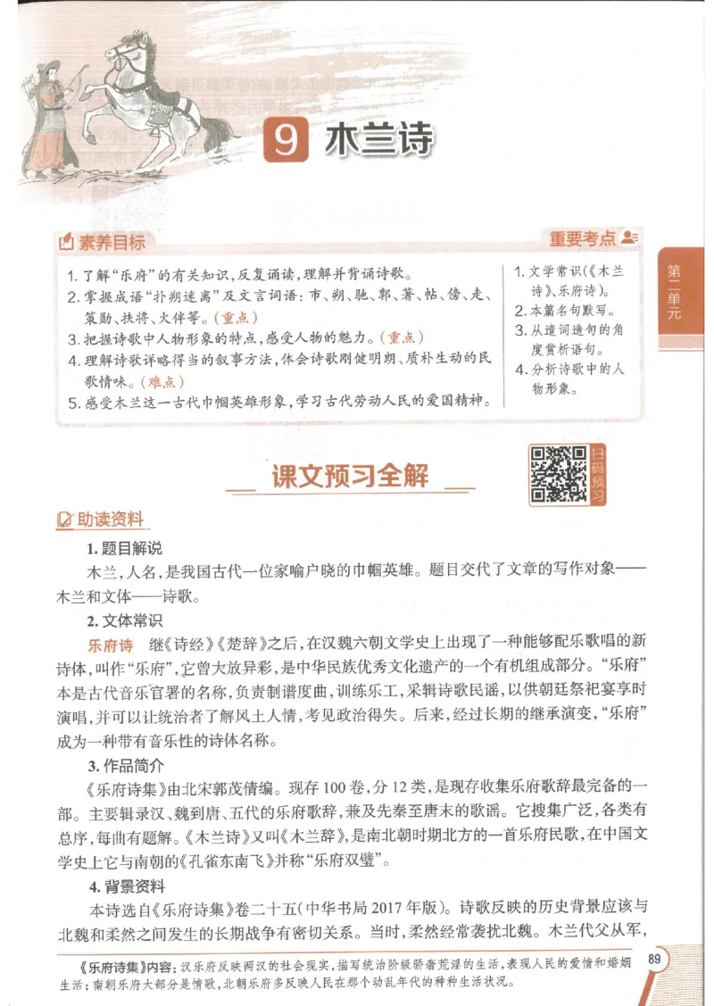 2025版《初中教材全解》语文七下_新人教版七下语文学习资料包_13.配套教辅练习