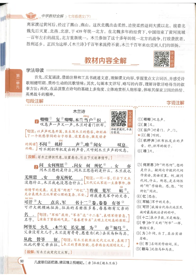 2025版《初中教材全解》语文七下_新人教版七下语文学习资料包_13.配套教辅练习