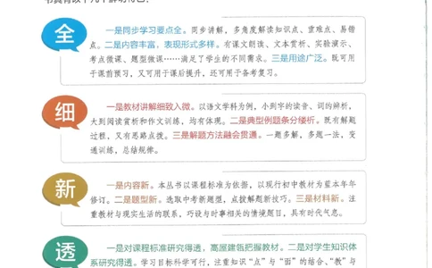 2025版《初中教材全解》语文七下_新人教版七下语文学习资料包_13.配套教辅练习