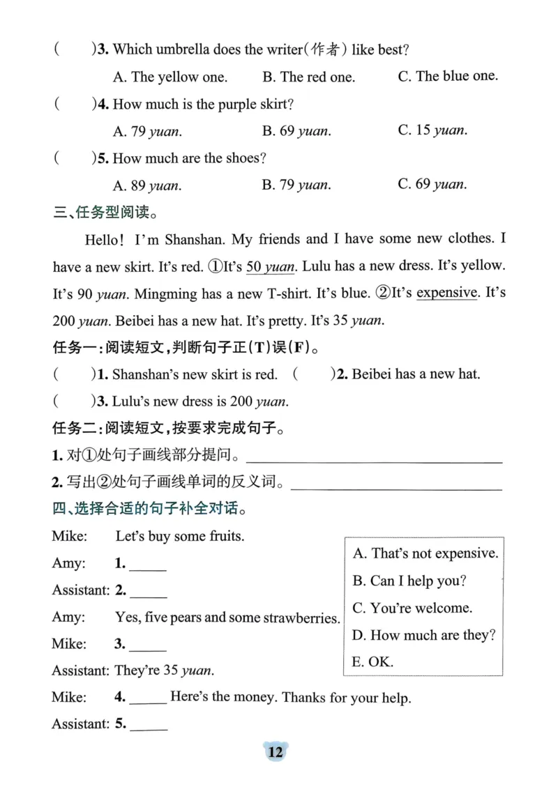25春学霸冲A卷4下英语-同步阅读_26春四年级上下册人教版_四上英语合集人教版PEP英语四年级上册新教材（教学视频+课件+动画+音频+练习+教案）_17练习资料_《学霸冲A卷》25春