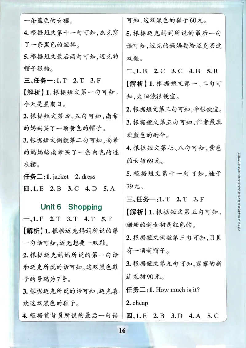 25春学霸冲A卷4下英语-同步阅读_26春四年级上下册人教版_四上英语合集人教版PEP英语四年级上册新教材（教学视频+课件+动画+音频+练习+教案）_17练习资料_《学霸冲A卷》25春