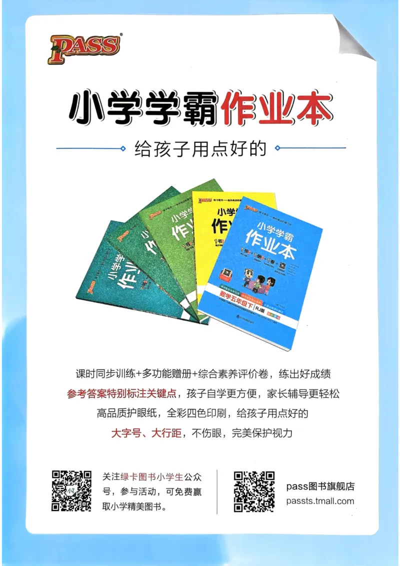 25春学霸冲A卷4下英语-同步阅读_26春四年级上下册人教版_四上英语合集人教版PEP英语四年级上册新教材（教学视频+课件+动画+音频+练习+教案）_17练习资料_《学霸冲A卷》25春