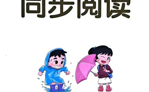 25春学霸冲A卷4下英语-同步阅读_26春四年级上下册人教版_四上英语合集人教版PEP英语四年级上册新教材（教学视频+课件+动画+音频+练习+教案）_17练习资料_《学霸冲A卷》25春