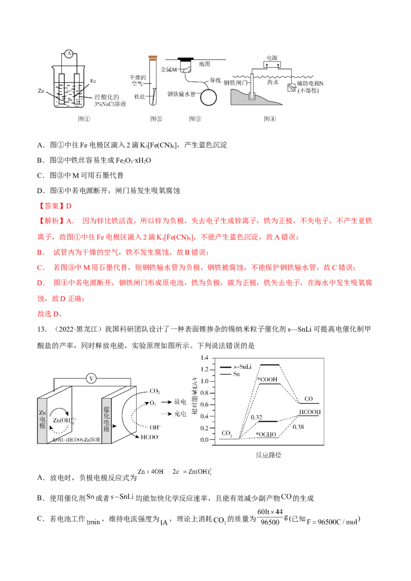 第四章章末测试（提升）（解析版）_高化_595801221724高中化学新人教版选择性必修一二三电子版教案PPT课件高中试卷_选择性必修1册（人教版）_专项练习