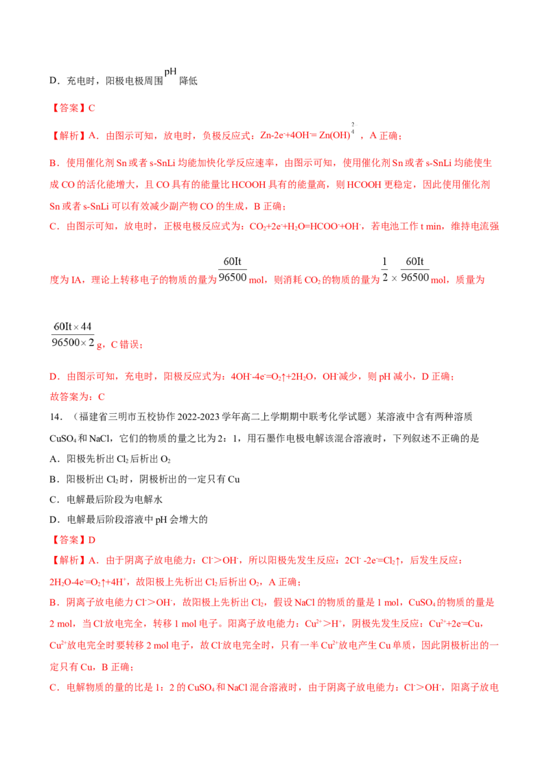 第四章章末测试（提升）（解析版）_高化_595801221724高中化学新人教版选择性必修一二三电子版教案PPT课件高中试卷_选择性必修1册（人教版）_专项练习