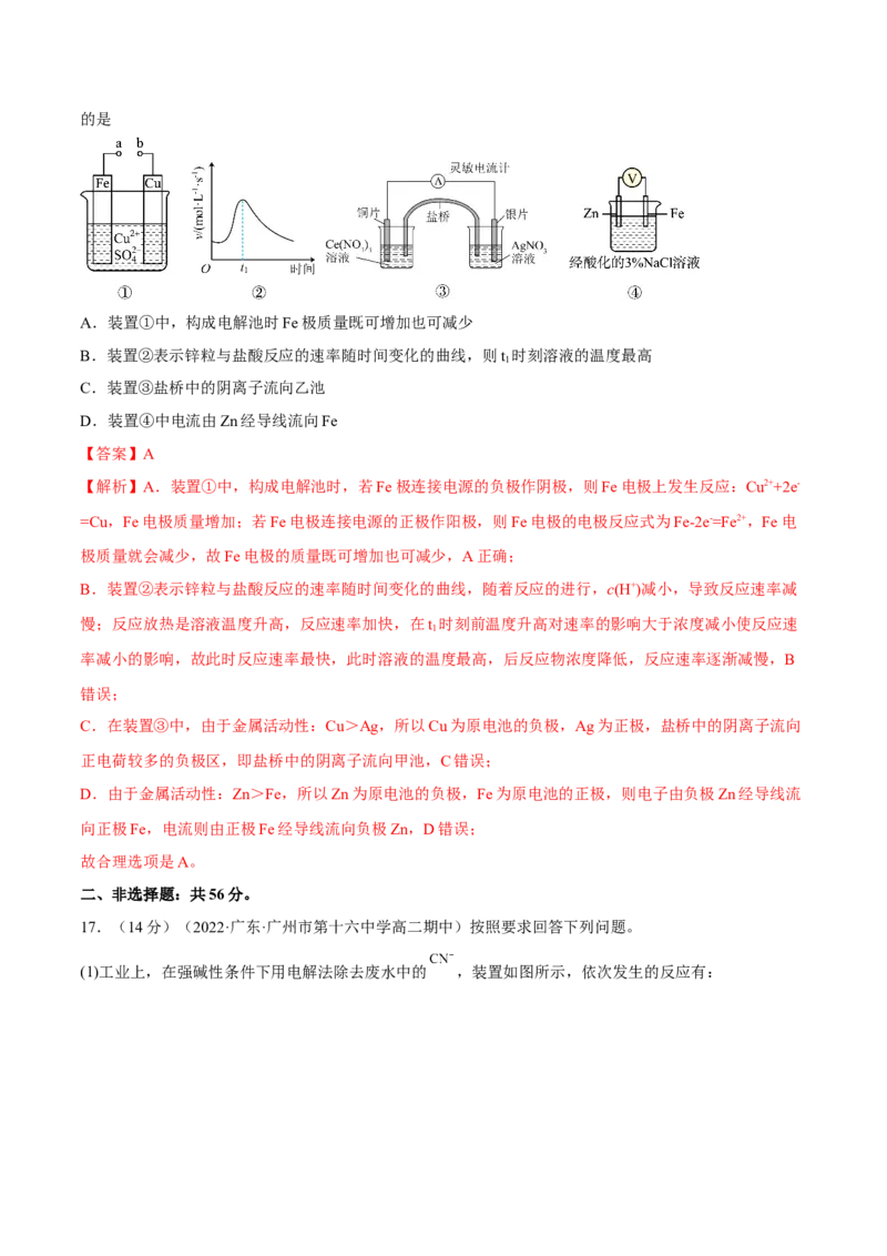 第四章章末测试（提升）（解析版）_高化_595801221724高中化学新人教版选择性必修一二三电子版教案PPT课件高中试卷_选择性必修1册（人教版）_专项练习