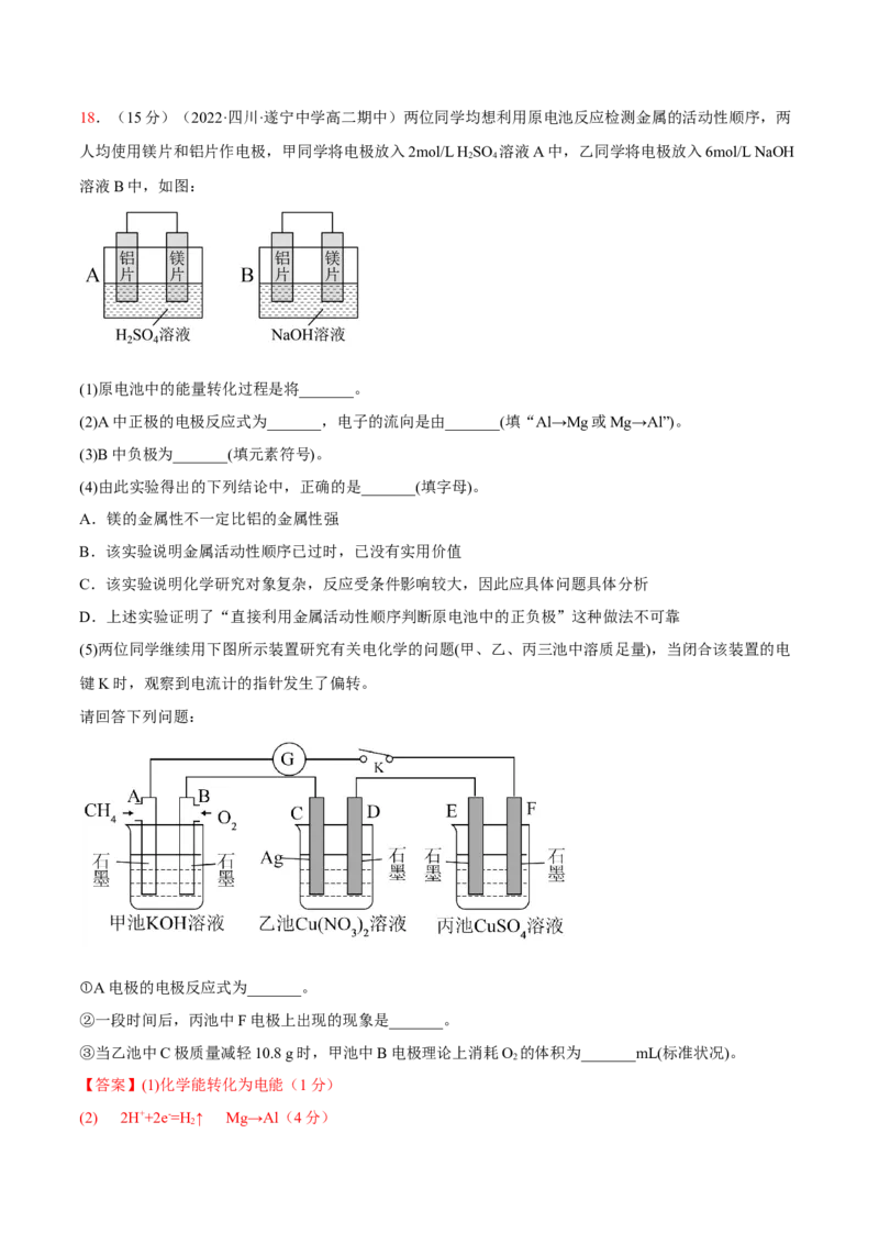 第四章章末测试（提升）（解析版）_高化_595801221724高中化学新人教版选择性必修一二三电子版教案PPT课件高中试卷_选择性必修1册（人教版）_专项练习