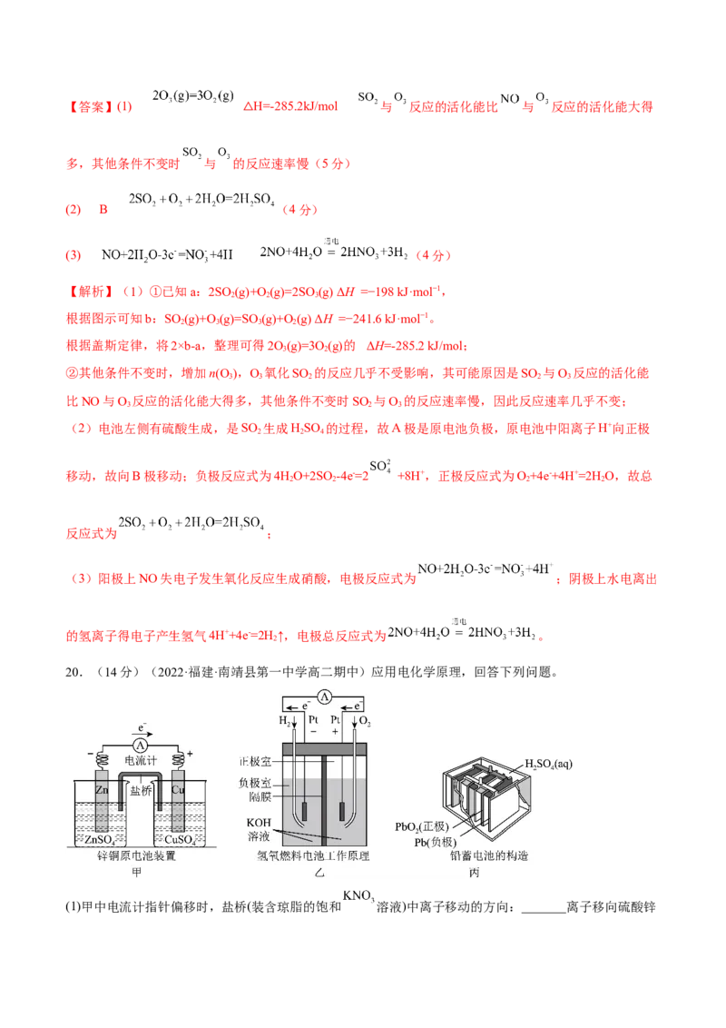 第四章章末测试（提升）（解析版）_高化_595801221724高中化学新人教版选择性必修一二三电子版教案PPT课件高中试卷_选择性必修1册（人教版）_专项练习