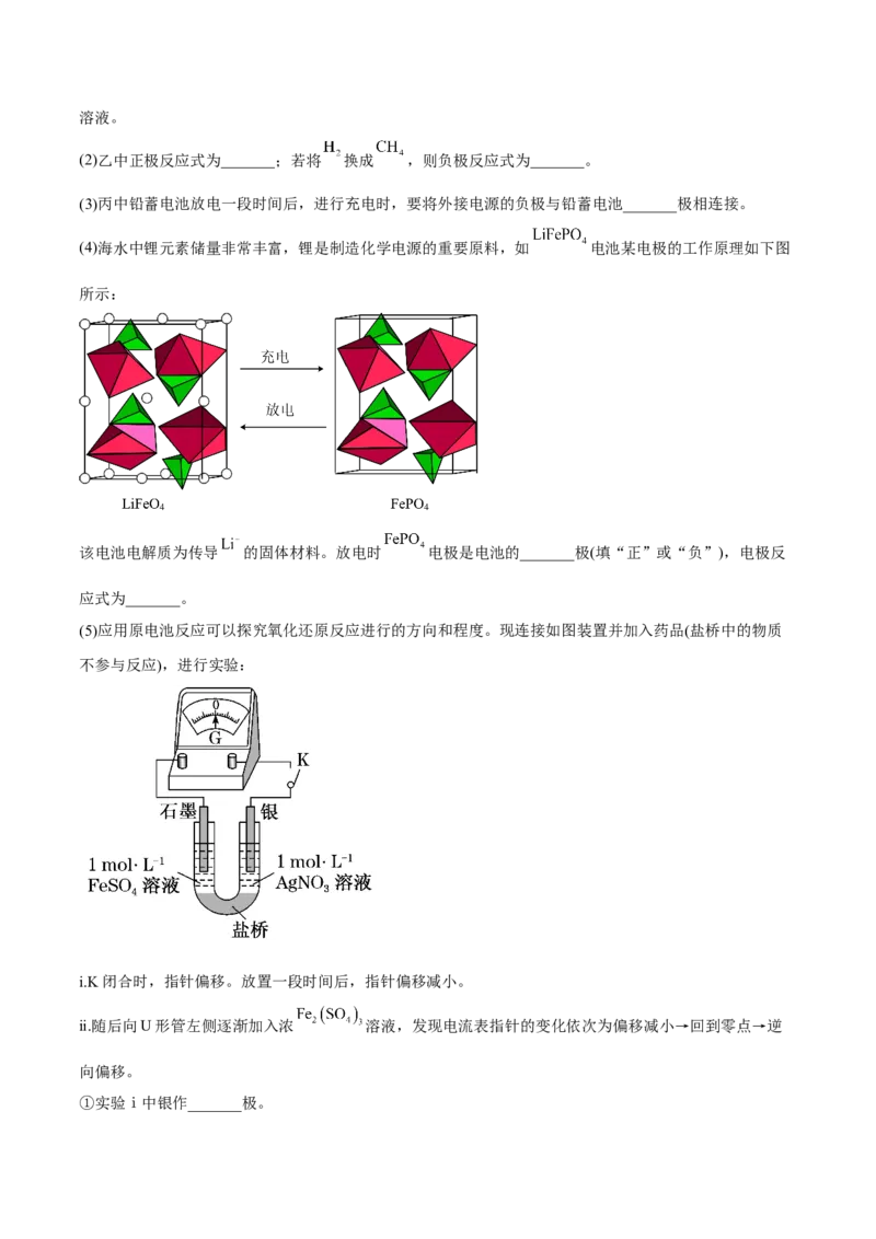 第四章章末测试（提升）（解析版）_高化_595801221724高中化学新人教版选择性必修一二三电子版教案PPT课件高中试卷_选择性必修1册（人教版）_专项练习