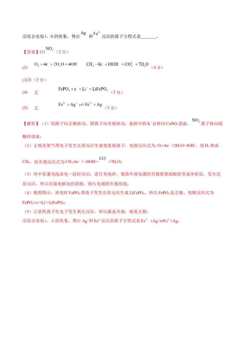 第四章章末测试（提升）（解析版）_高化_595801221724高中化学新人教版选择性必修一二三电子版教案PPT课件高中试卷_选择性必修1册（人教版）_专项练习