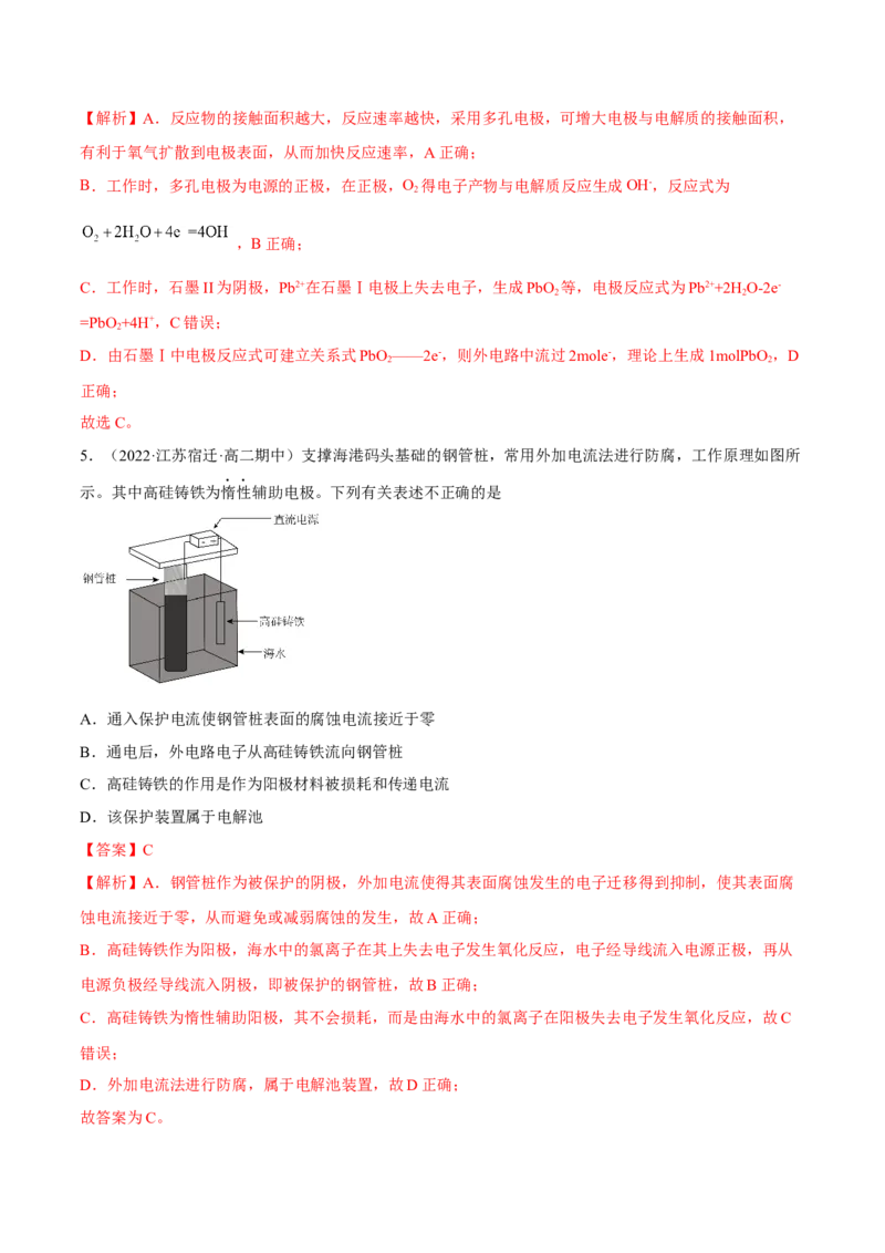 第四章章末测试（提升）（解析版）_高化_595801221724高中化学新人教版选择性必修一二三电子版教案PPT课件高中试卷_选择性必修1册（人教版）_专项练习