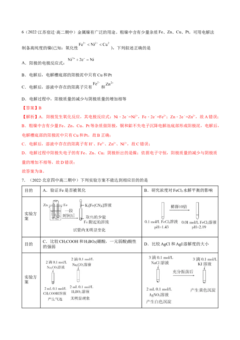 第四章章末测试（提升）（解析版）_高化_595801221724高中化学新人教版选择性必修一二三电子版教案PPT课件高中试卷_选择性必修1册（人教版）_专项练习